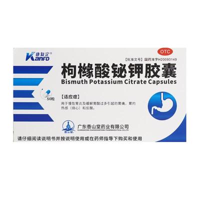 【自营】【康复定】枸橼酸铋钾胶囊0.3g*50粒/盒