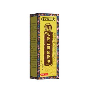 【藏族传承】正宗蛇骨五毒金骨油古医传官方旗舰店正品舒缓筋骨油