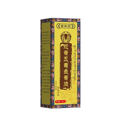 【藏族传承】正宗蛇骨五毒金骨油古医传官方旗舰店正品舒缓筋骨油