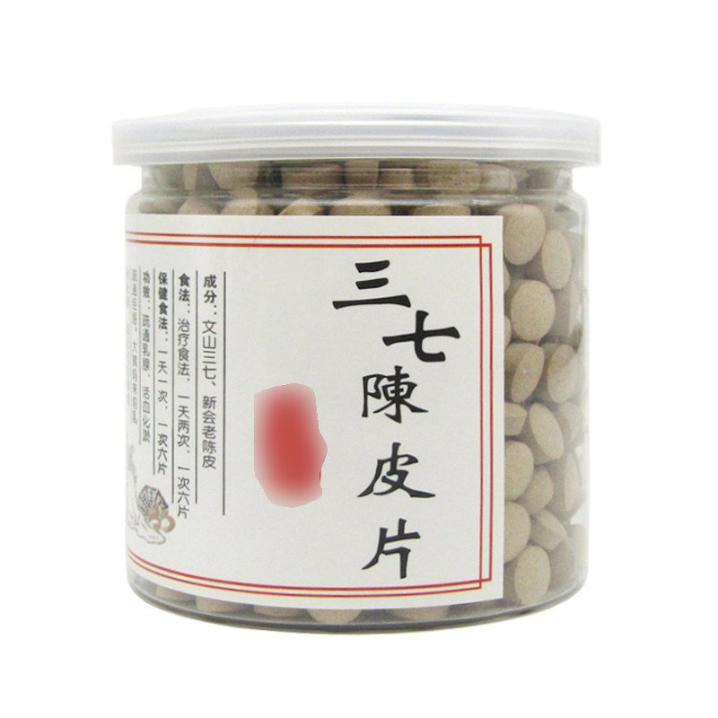 文山三七陈皮片买一送一