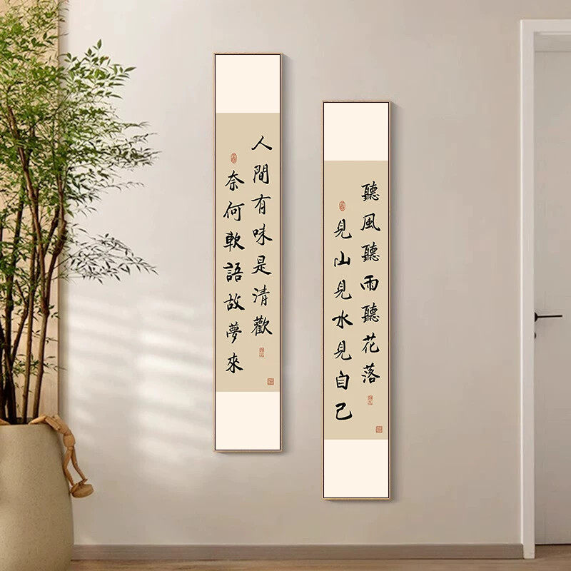 新中式竖窄长条人生哪能多如意装饰画字画书房茶楼茶室办公室挂画