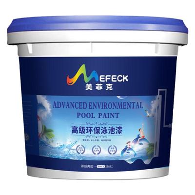 美菲克游泳池防水环保专用漆涂料