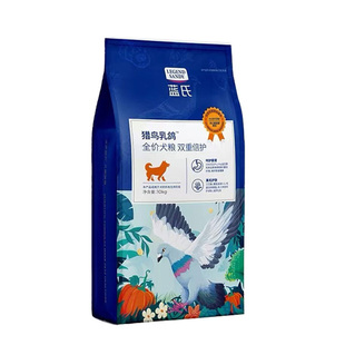 蓝氏猎鸟乳鸽10kg乳鸽狗粮全价冻干夹心犬粮中大型犬泰迪金毛通用
