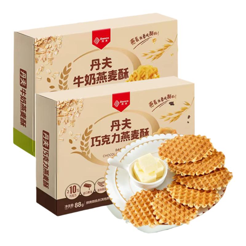 丹夫燕麦酥43g88g巧克力牛奶薄脆华夫饼干盒装西式糕点休闲零食