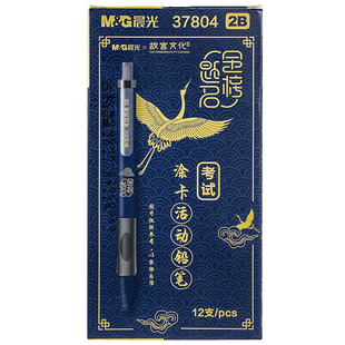 晨光金榜题名答题卡套装2B笔考试铅笔考试笔自动铅笔电脑涂卡笔学习考研2比铅笔考试专用高考用品全套工具