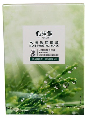无限极专柜心维雅面膜贴补水紧致