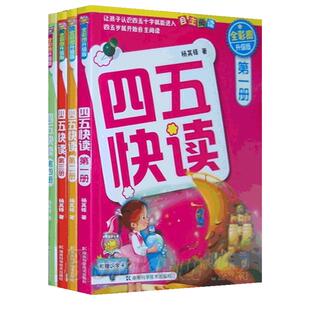 【官方正版】四五快算全套8册任选  3-6岁儿童益智启蒙幼小衔接大学前班游戏数学加减早教家庭教育教材测试书籍四五快读系列