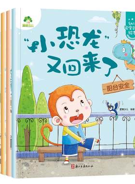 全6册幼儿安全启蒙教育绘本故事