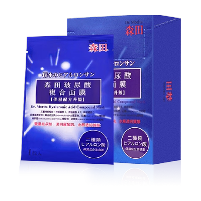 森田进口复合玻尿酸补水保湿面膜