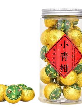 正宗新会小青柑特级普洱茶