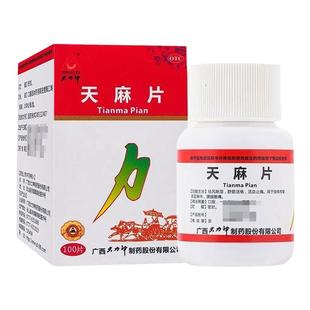 治手脚麻木风湿麻手指麻颈椎病腰腿酸痛头晕舒筋活络大力神天麻片