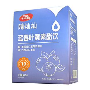中体健臣蓝莓叶黄素酯饮儿童中老年蓝莓浓缩汁旗舰店正品