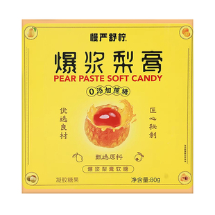 慢严舒柠爆浆梨膏夹心软糖VC剥皮糖软糖润喉糖劲维生素C益生菌糖