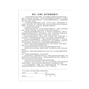 口腔美白治疗知情同意书拔牙补牙根管治疗正畸种植牙科注意事项