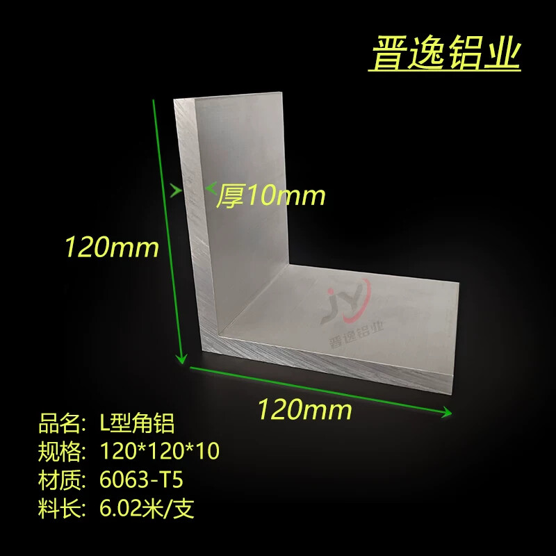 铝合金角铝120x120x10mm加厚角铝 等边L型大角铝型材120*120*10mm