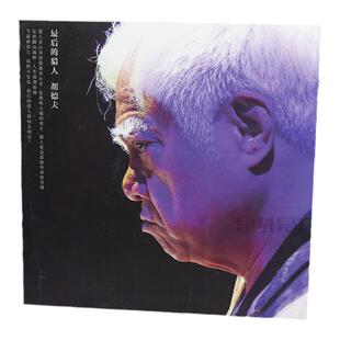 官方正版 胡德夫专辑 最后的猎人 LP黑胶唱片 台湾金曲奖得主