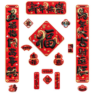 磁吸对联2026马年立体5D刺绣家用入户门免胶福字春联全磁磁铁书法