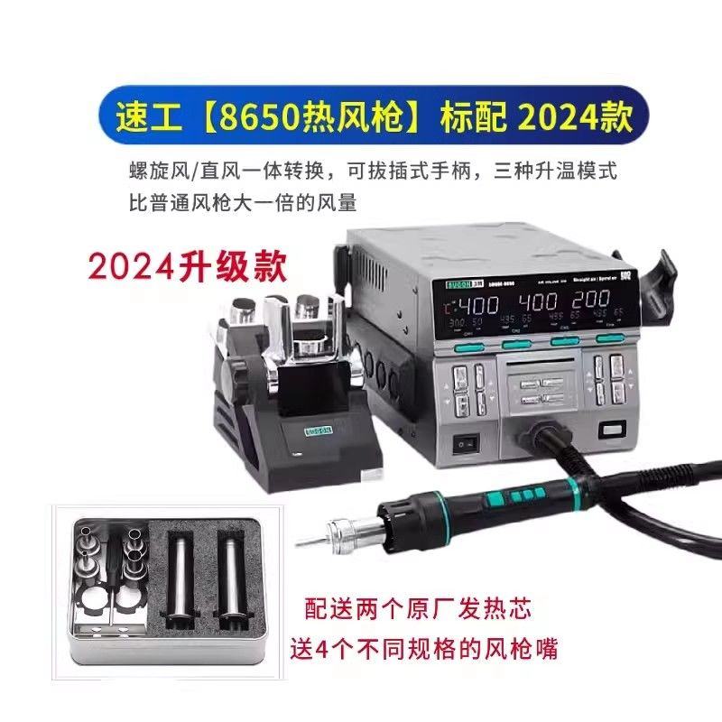 速工8650热风枪三挡可调工业级大功率维修手机CPU拆焊台数显恒温