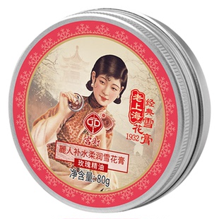老上海雪花膏玫瑰补水面霜老牌国货护手霜纪念品伴手礼官方旗舰店