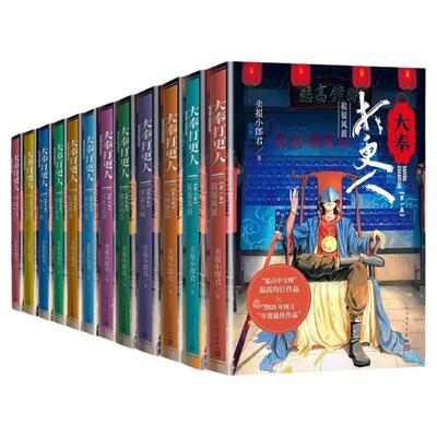 大奉打更人全套12册正版