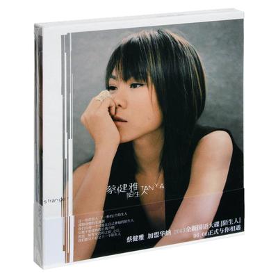 官方正版 蔡健雅专辑 陌生人 华语流行音乐 cd+歌词本 车载碟片