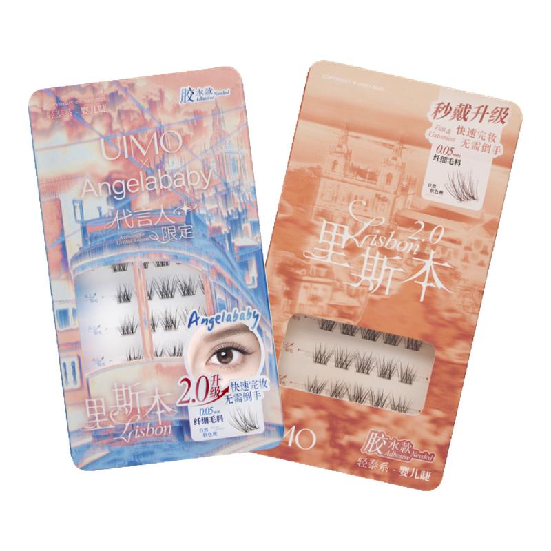 杨颖同款UIMO免胶假睫毛里斯本