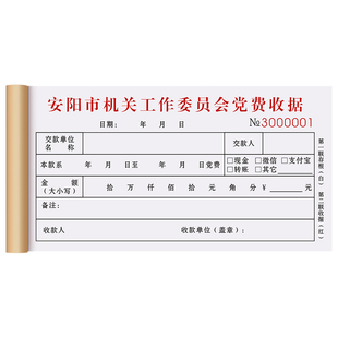 【党费收据】收款收据二联定制党支部收缴明细账本党员缴费记录登记本团员组织缴纳收费付款凭证手写团费票据