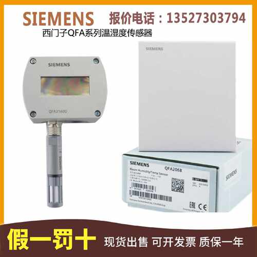议价正品房间西门子温湿度显示传感器QFA2068D  3171D  QFA3161 2