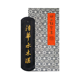 【孤品】郁文轩墨条 国家非遗《水木湛》冯宜明 2015年制 第一版明代秘墨漆脂松烟墨条 收藏徽墨块文房四宝