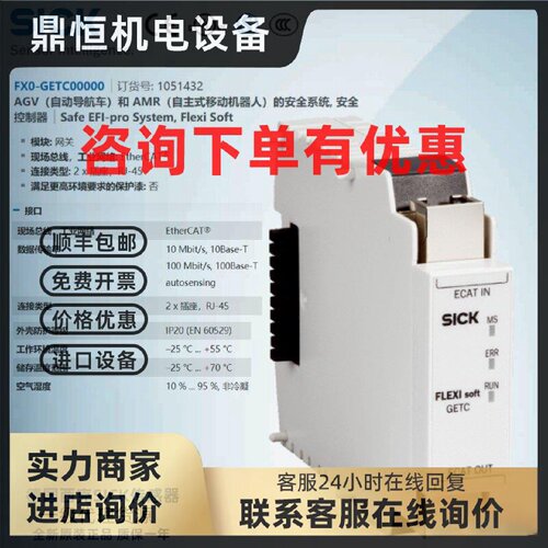 议价FX0-GETC00000德国西克SICK全新原装FlexiSoft/网关订货号105