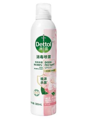 滴露消毒喷雾马桶鞋子除臭剂衣物床品被子杀菌喷剂外出便携式免洗