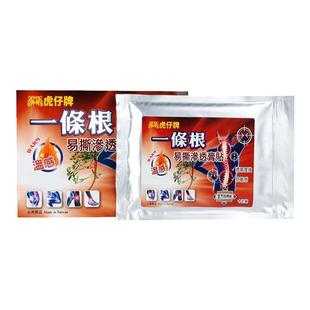 中国台湾原装正品虎仔牌一条根膏贴(温感)10片装活络驱风精油贴布
