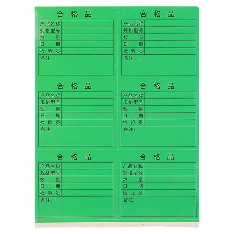 绿色合格标签不良品特采待处理封口易碎贴纸分类物料标识印刷定制