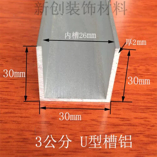 铝合金U型槽包边条内槽26mm高30宽30 diy固定铝材U槽卡槽滑轨