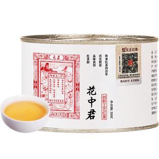 元正花中君特级正宗武夷山小种红茶自饮茶票口粮茶叶兰花香罐装