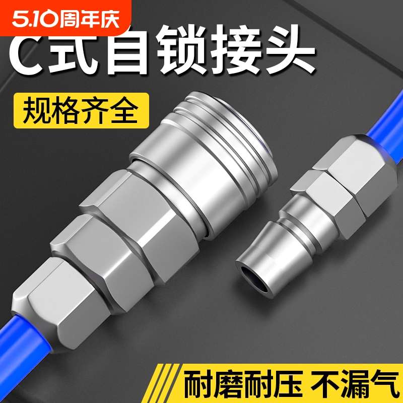 C式自锁快速接头气管快插气动工具配件大全空压机气泵气管对接SP
