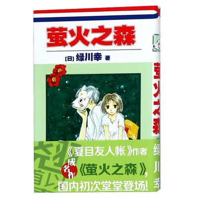 萤火之森绿川幸夏目友人帐