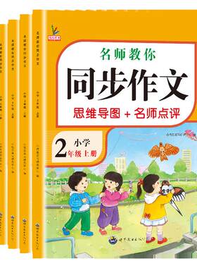 小学2-6年级上下册同步作文