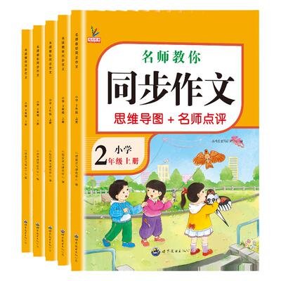 小学2-6年级上下册同步作文