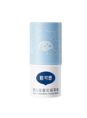 戴可思金盏花植萃膏儿童植萃棒