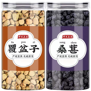 覆盆子和桑葚茶组合装中药材正品泡水茶的功效与作用官方旗舰店