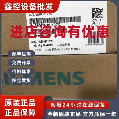 议价6SL3210-5BE13-7CV0 西门子V20 3AC 380V变频器6SL32105BE137
