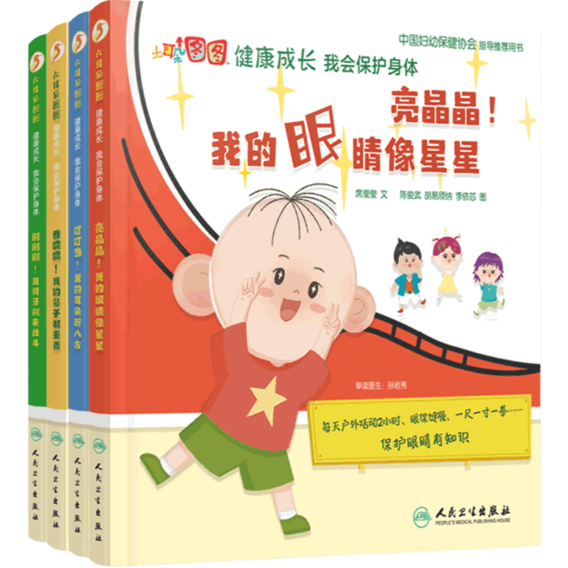 大耳朵图图健康成长4册套装