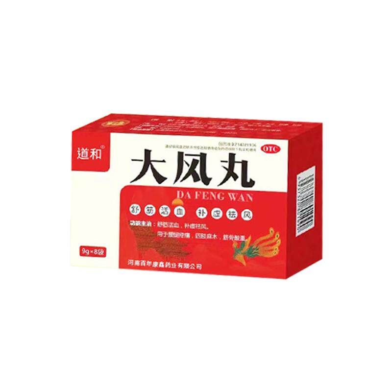 【卢医山】大风丸9g*8袋/盒