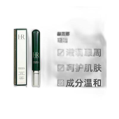 欧洲直邮helena rubinstein赫莲娜眼霜15ml正品效期27.5