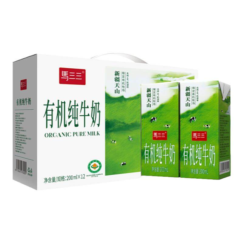 新疆马三三有机纯牛奶200mlx10盒x4箱儿童学生早餐奶