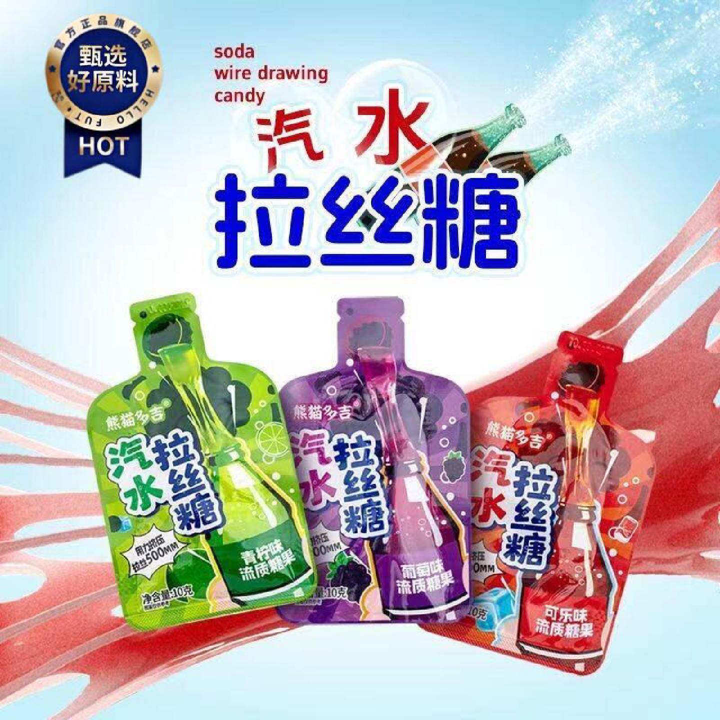 网红热销汽水拉丝糖蜂蜜膏果冻正宗咀嚼音女生小零食多味拉丝软糖