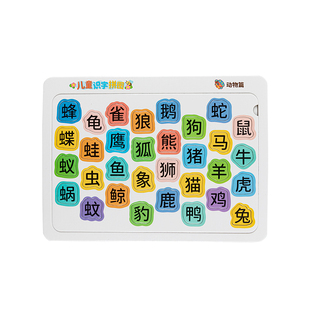 拼图3到6岁幼儿园宝宝识字认字认知卡片早教2一3儿童进阶益智玩具