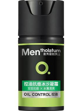 曼秀雷敦抗痘冰沙男士控油凝霜