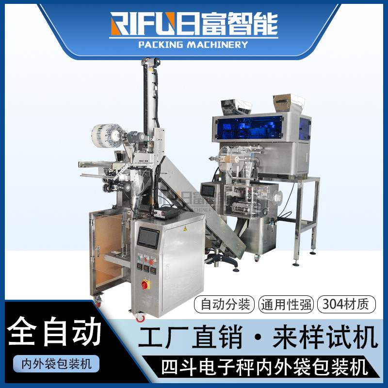 4斗茶叶内外袋包装机八宝茶花茶袋泡茶三角包自动茶叶包装机定制